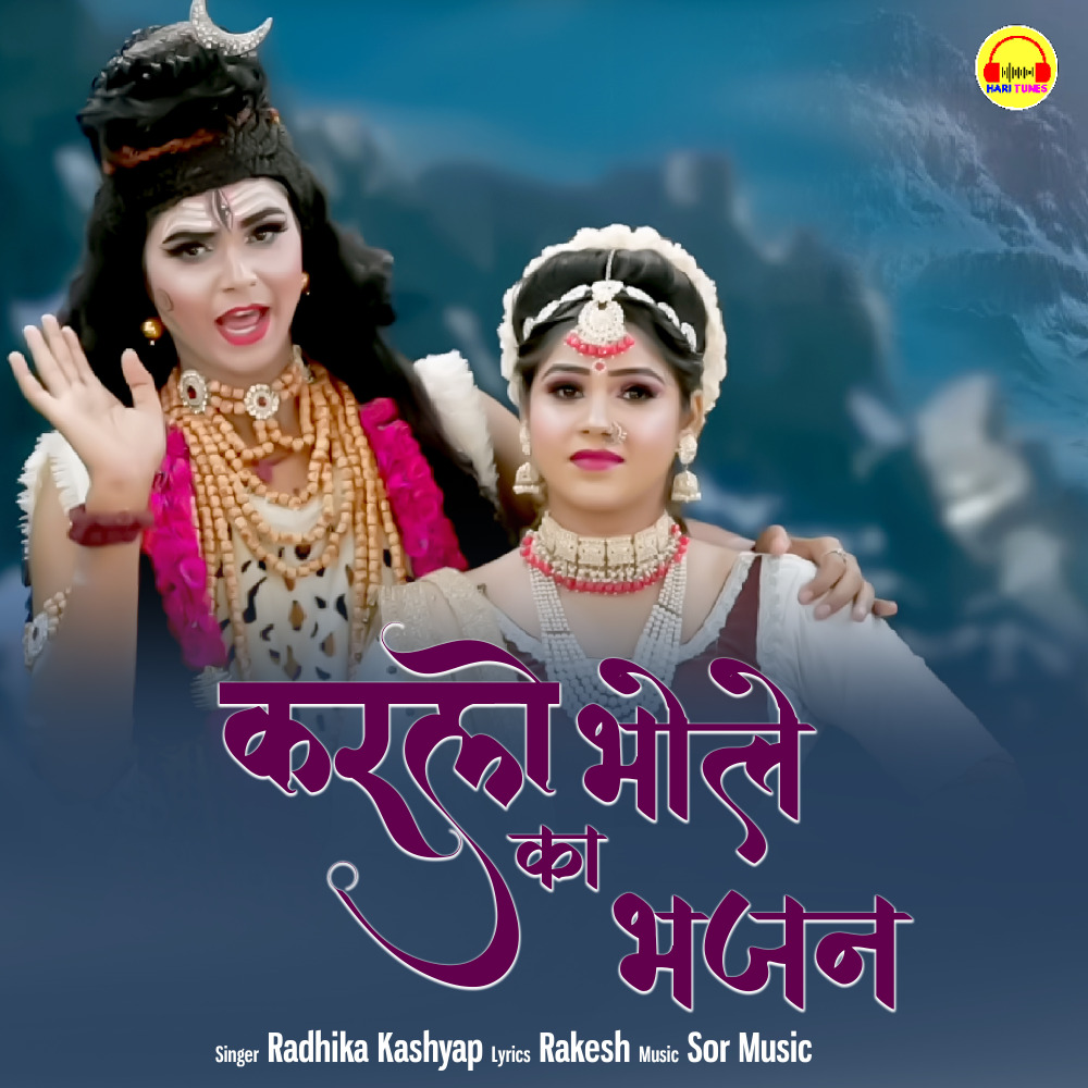 Karlo Bhole Ka Bhajan