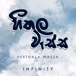 Listen to Heethala Wassa song with lyrics from Infinity