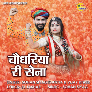 Album Chaudhriyan Ri Sena from Sohan Siyag Budkiya