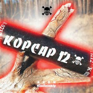 收聽Axon的Корсар (Explicit)歌詞歌曲