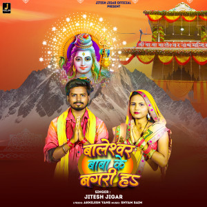 Listen to Baleswar Baba Ke Nagari H song with lyrics from Jitesh Jigar