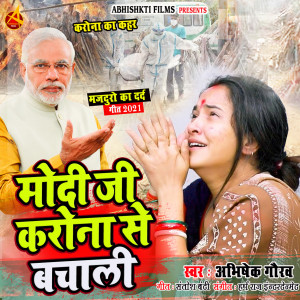 Listen to Modi Ji Carona Se Bachali (Abhishek Gaurav) song with lyrics from Abhishek Gaurav