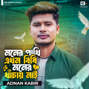 Listen to Moner Pakhi Ekhon Bidhi Moner Khachay Nai song with lyrics from Adnan Kabir