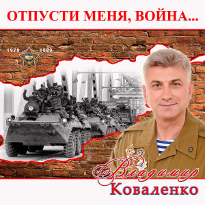 Listen to Так любить лишь могут мамы song with lyrics from Владимир Коваленко