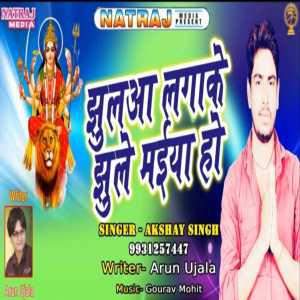 ดาวน์โหลดและฟังเพลง Jhoola Lagaake Jhoole Maiya Ho พร้อมเนื้อเพลงจาก Akshay Singh