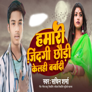 Sachin Sharma的專輯Humar Jindgi Chori Kelhi Barbad