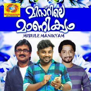 ดาวน์โหลดและฟังเพลง Maanath Kanunnu พร้อมเนื้อเพลงจาก Manzoor