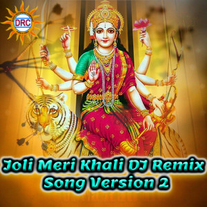 Listen to Joli Meri Khali (DJ Remix Song Version 2) song with lyrics from Peddapuli Eeshwar