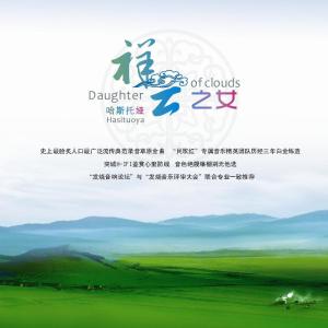 收聽哈斯托婭的彩雲之南歌詞歌曲