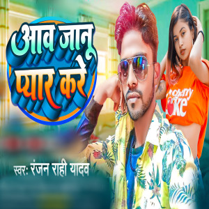 Album Aao Jaanu Payaar Kare from 