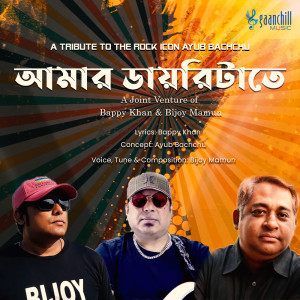 Album Amar Diarytate from Bijoy Mamun