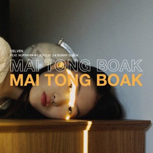 收听11ELVEN的MAI TONG BOAK歌词歌曲