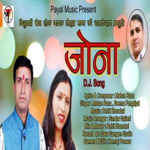 Album jona from Mohan Rana