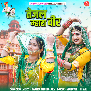 Album Tejal Mhara Veer from Sarika Choudhary
