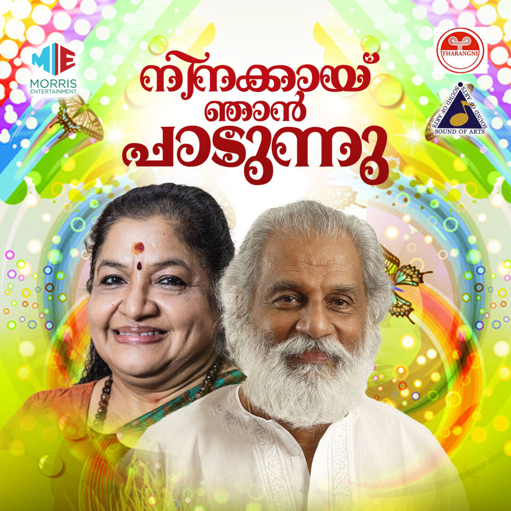 Madhurikkum Manasukalil (Original Motion Picture Soundtrack)