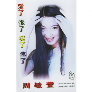 Listen to 我会记得你的笑 song with lyrics from 周敏萱 