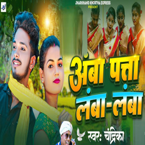 Album Anba Patta Lanba Lanba from 