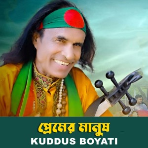 Listen to Premer Manush song with lyrics from Kuddus Boyati