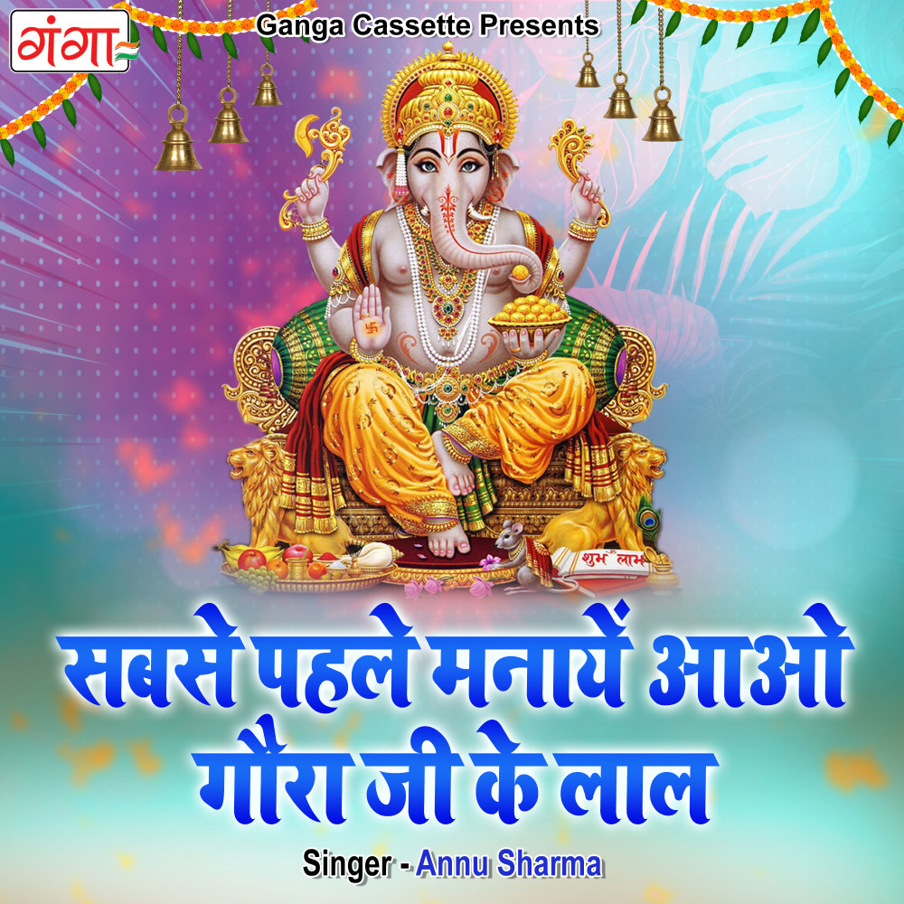 Sabse Pehle Manaye Aao Gaura Ji Ke Lal (Hindi)