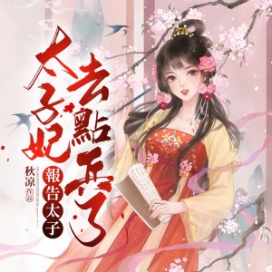 收聽追光小隊的侍女浮嵐歌詞歌曲