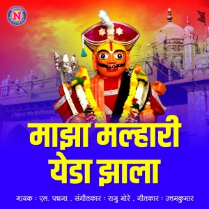 Album Majha Malhari Yeda Jhala from L Padmaja