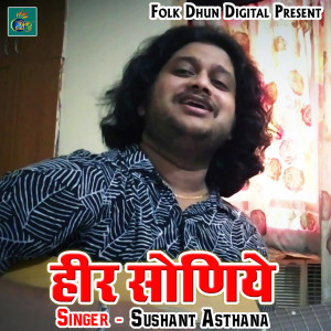 收听Sushant Asthana的Heer Soniye歌词歌曲