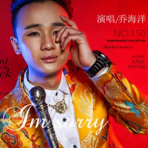 Listen to Im Sorry song with lyrics from 乔海洋