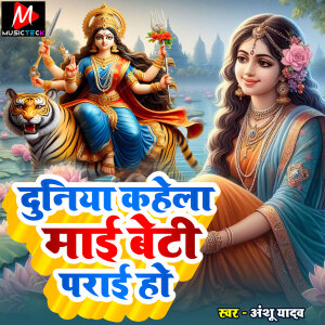 Album Duniya Kahela Maai Beti Parai Ho from Anshu Yadav