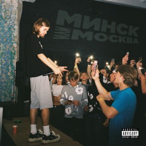 Album Минск или Москва (Explicit) from 