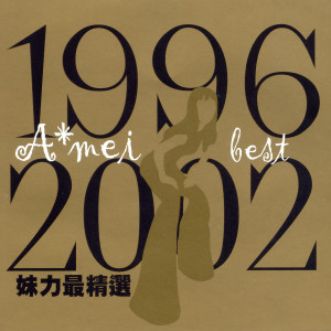 Listen to 趁早 song with lyrics from A-Mei (张惠妹)