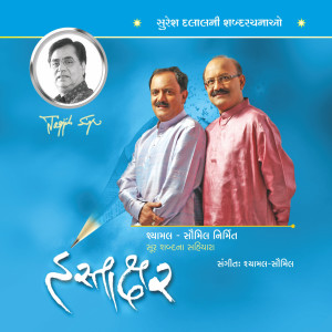 Album Hastakshar Suresh Dalal from Shyamal Saumil