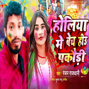 Album Holiya Me Bech Hiu Pakaudi from 