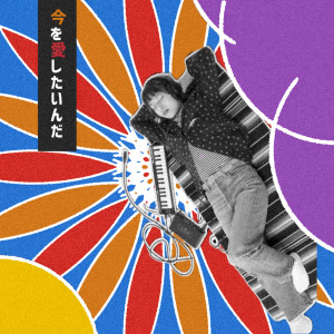 Album Ima wo aishitainda from 万登香