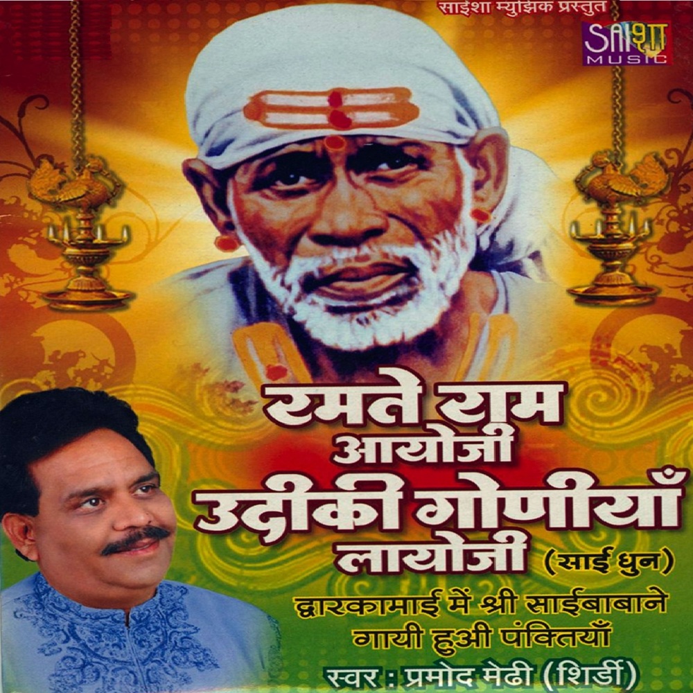 Jai Jai Sairam Sairam Sairam