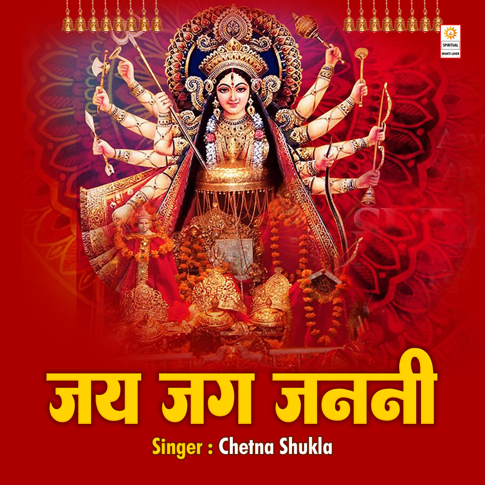 Jay Jag Janani