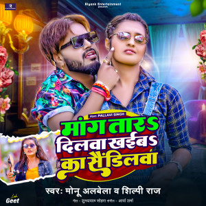 Listen to Mangatara Dilawa Khaiba Ka Sendilawa song with lyrics from Monu Albela