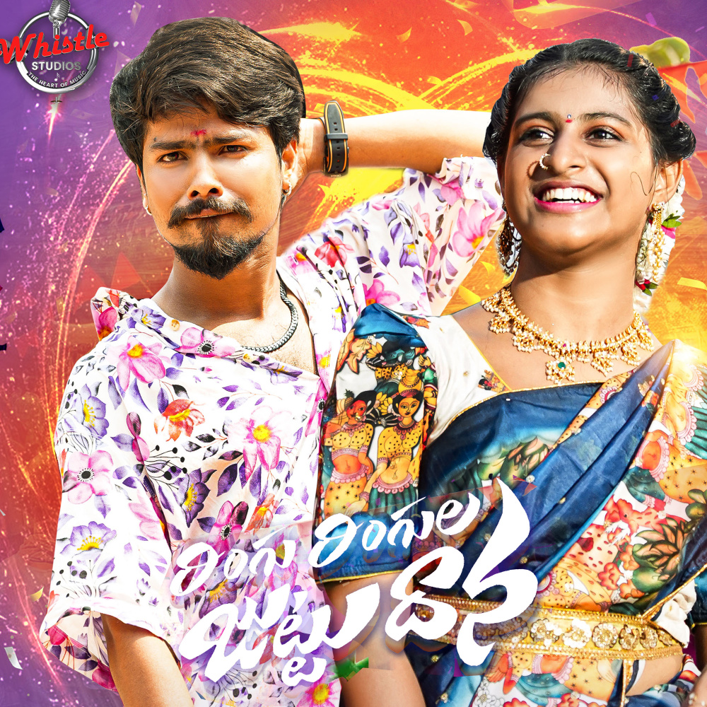 Ringu Ringula Juttudhaana