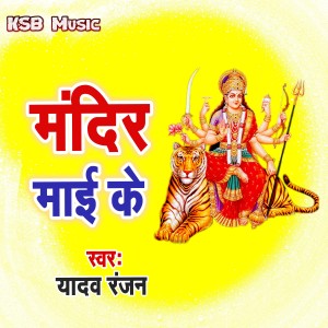 Listen to Mandir Maai Ke song with lyrics from Yadav Ranjan