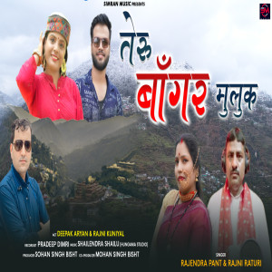 Listen to Teru Bangar muluk song with lyrics from Rajni RatuRui