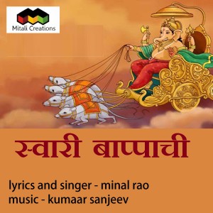 Listen to Swaari Bappachi song with lyrics from Kumaar Sanjeev