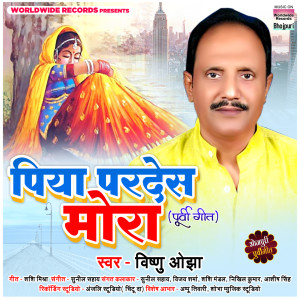 Album Piya Pardesh Mora from Vishnu Ojha
