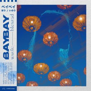 ดาวน์โหลดและฟังเพลง พรครับ(Blessed) พร้อมเนื้อเพลงจาก BayBay