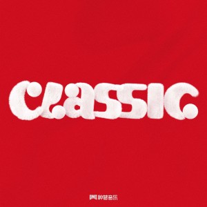 อัลบัม Classic ศิลปิน Kozay