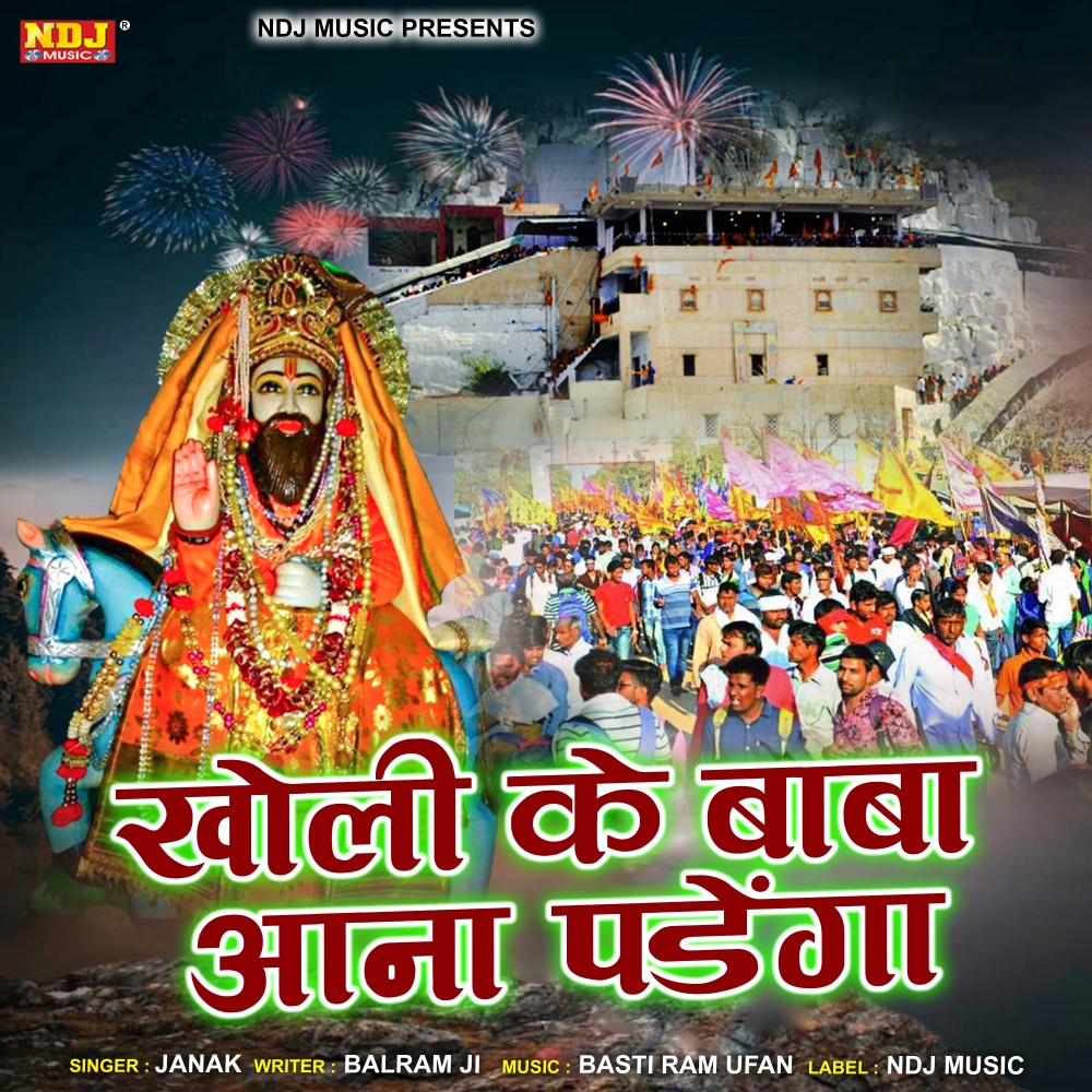 Kholi Ke Baba Aana Padega Jaroor