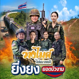Album วางไมค์ไปแนวหน้า from ยิ่งยง ยอดบัวงาม