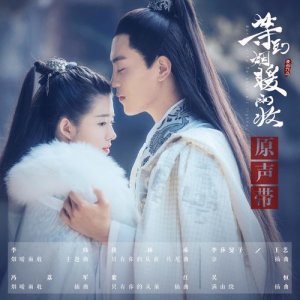 Dengarkan 煙暖雨收 (網絡劇《等到煙暖雨收》片頭主題曲) lagu dari 李炜 dengan lirik