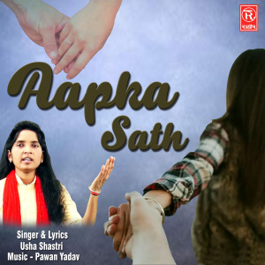 收听Usha Shastri的Ek Tu Bewafa Hai歌词歌曲