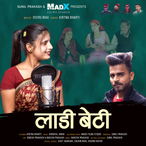 收聽Kirtna Bharti的Ladi Beti歌詞歌曲