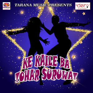Listen to Kanha Par Kawar Leke Nikal Jaib song with lyrics from Deepak Bairagi