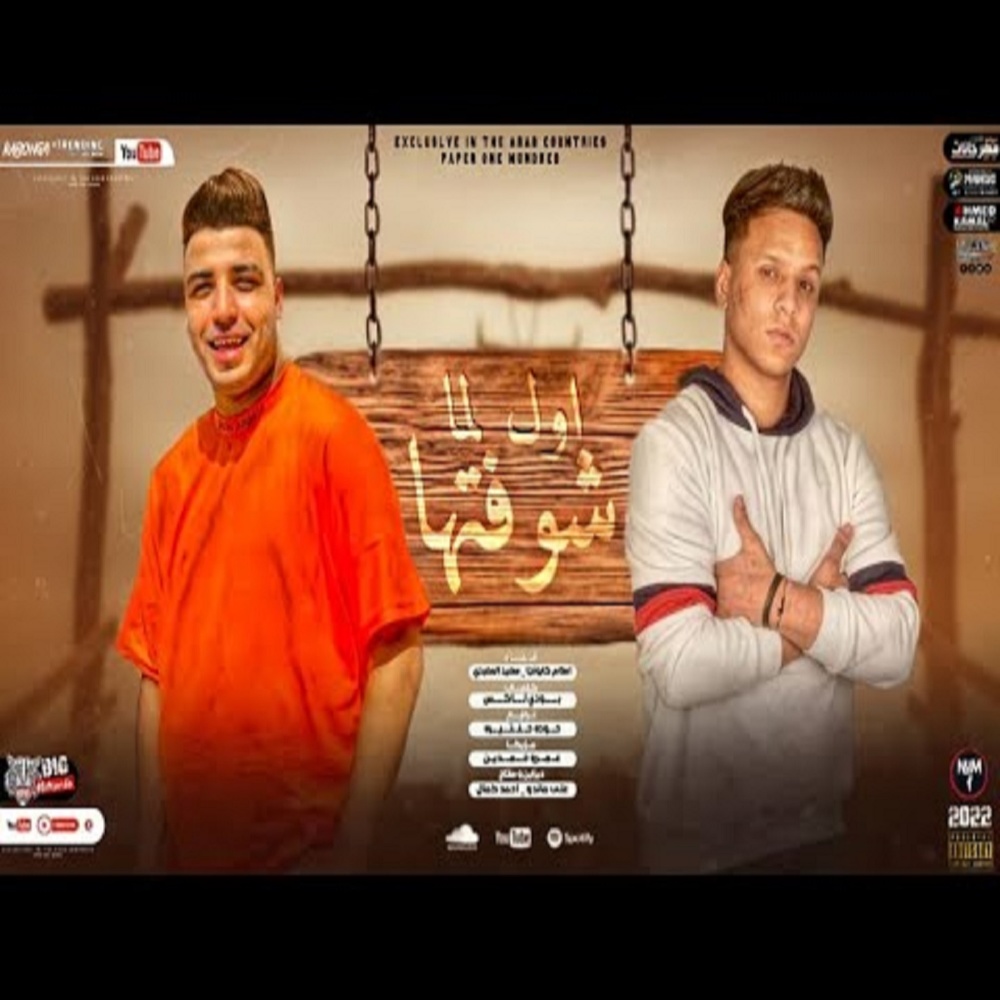 مهرجان اول لما شوفتها